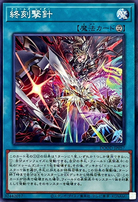 DOOD-JP057 終刻撃針 N