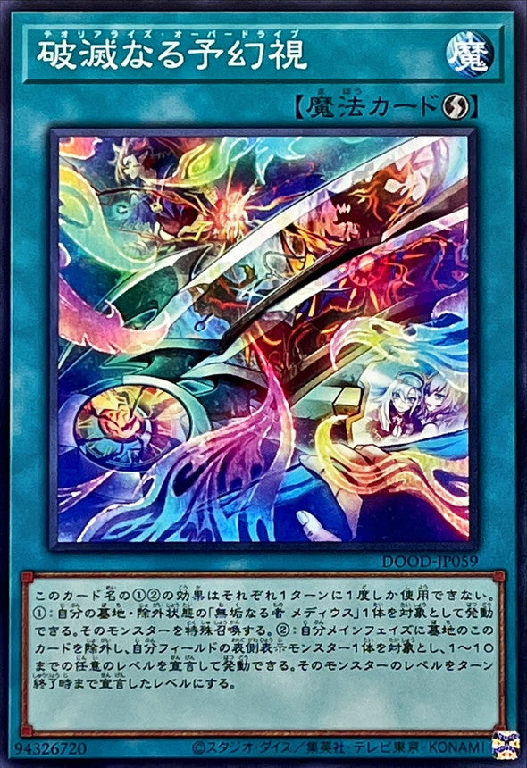 DOOD-JP059 破滅なる予幻視 N