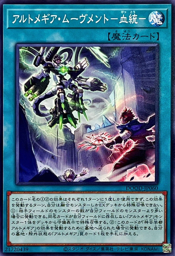 DOOD-JP060 アルトメギアムーヴメント血統 N