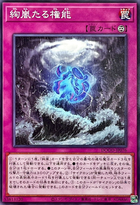 DOOD-JP076 絢嵐たる権能 N