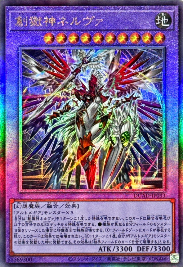 DUAD-JP033 創獄神ネルヴァ UL