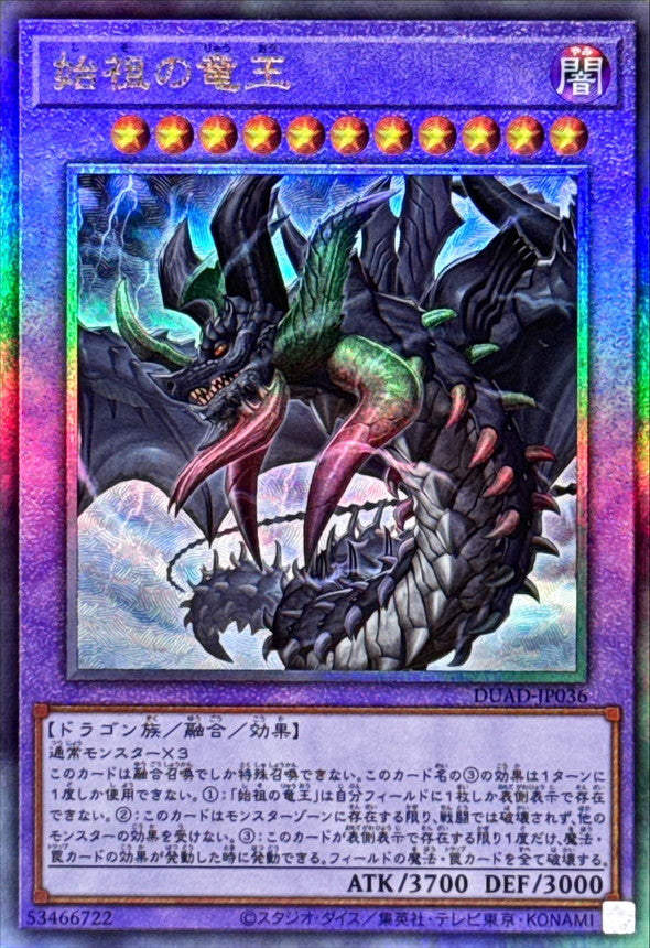 DUAD-JP036 始祖の竜王 UL