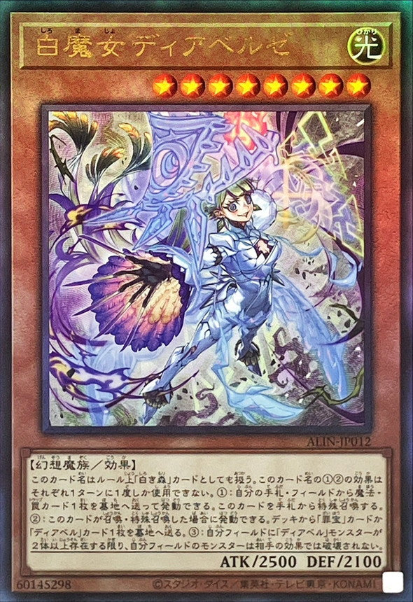 ALIN-JP012 白魔女ディアベルゼ UL