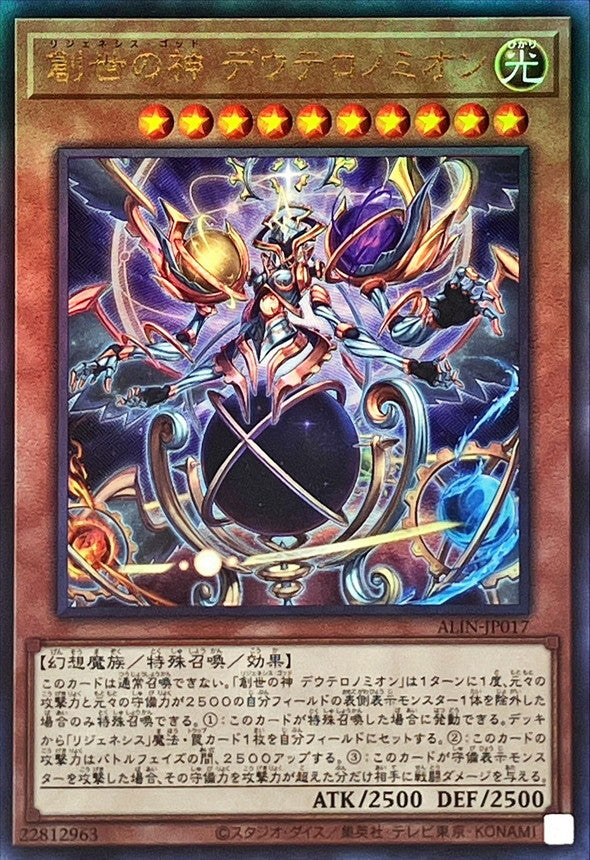 ALIN-JP017 創世の神デウテロノミオン UL