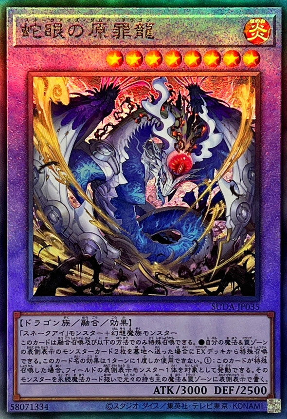 SUDA-JP035 蛇眼の原罪龍 UL