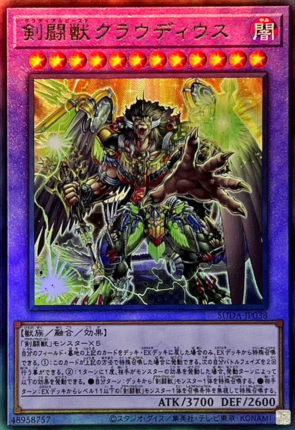 SUDA-JP038 剣闘獣クラウディウス UL