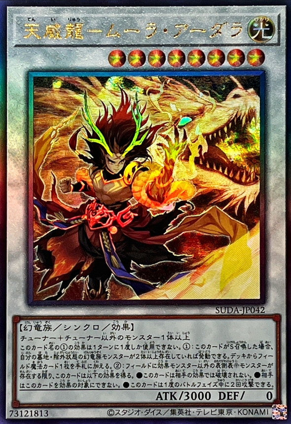 SUDA-JP042 天威龍ムーラアーダラ UL