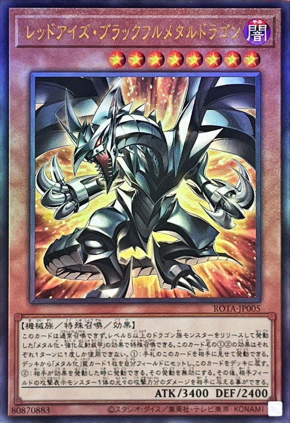 ROTA-JP005 レッドアイズブラックフルメタルドラゴン UL
