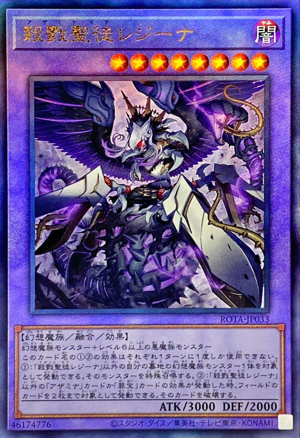 ROTA-JP033 殺戮聖徒レジーナ UL