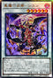 ROTA-JP039 真魔六武衆シエン UL