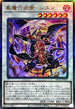 ROTA-JP039 真魔六武衆シエン UL