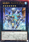 ROTA-JP043 海皇龍神ポセイドラアビス UL