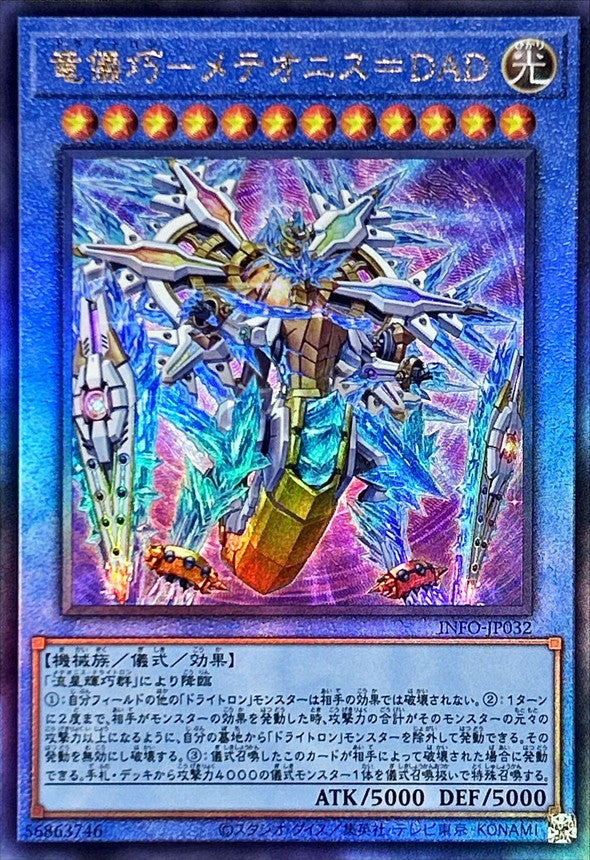 INFO-JP032 竜儀巧メテオニス=DAD UL