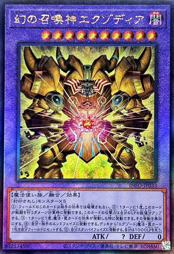 INFO-JP033 幻の召喚神エクゾディア UL