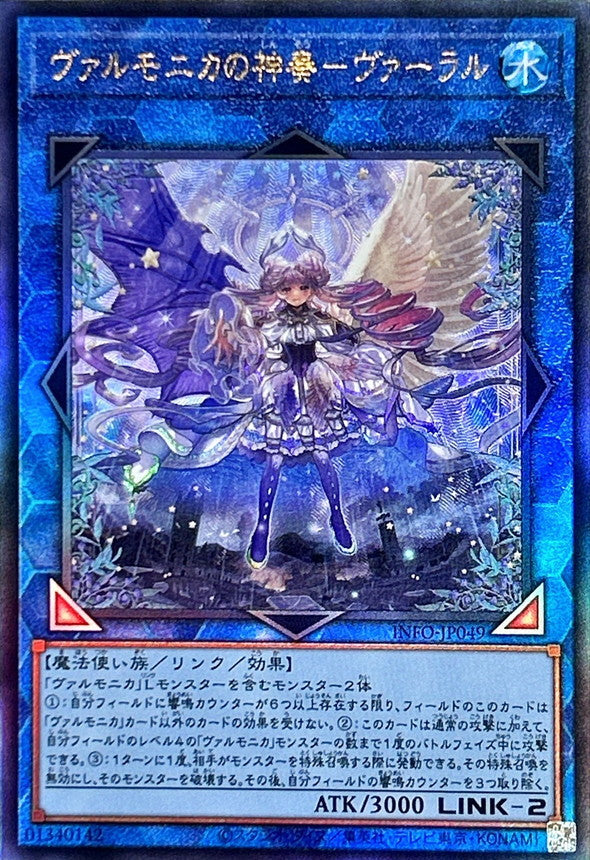 INFO-JP049 ヴァルモニカの神奏ヴァーラル UL