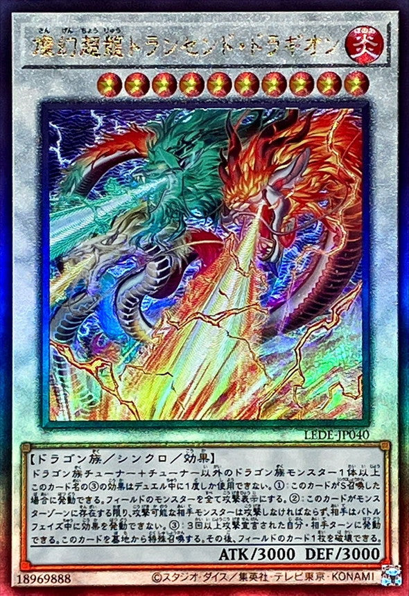 LEDE-JP040 燦幻超龍トランセンドドラギオン UL