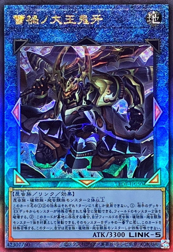 LEDE-JP050 蕾禍ノ大王鬼牙 UL
