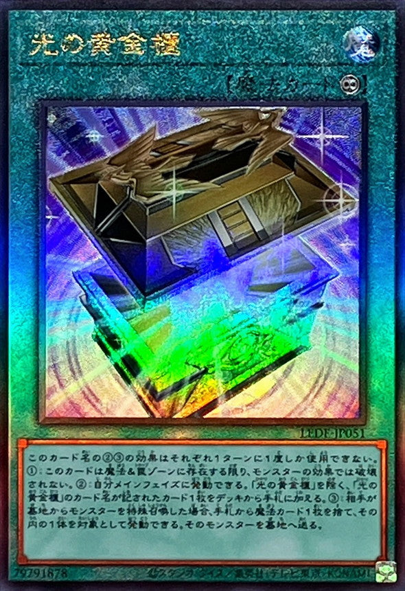 LEDE-JP051 光の黄金櫃 UL