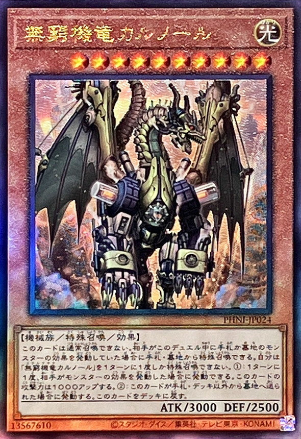 PHNI-JP024 無窮機竜カルノール UL