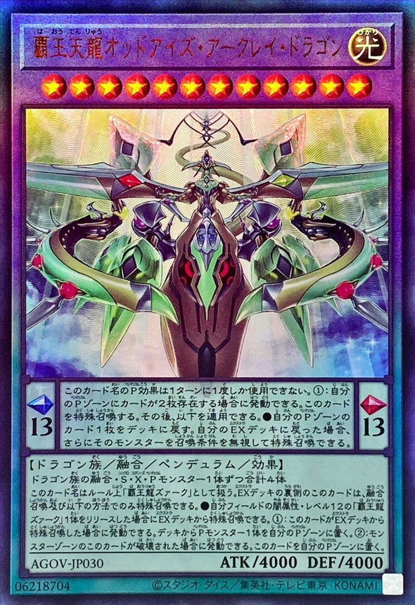 AGOV-JP030 覇王天龍オッドアイズアークレイドラゴン UL
