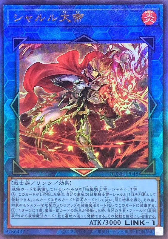 DUNE-JP048 シャルル大帝 UL
