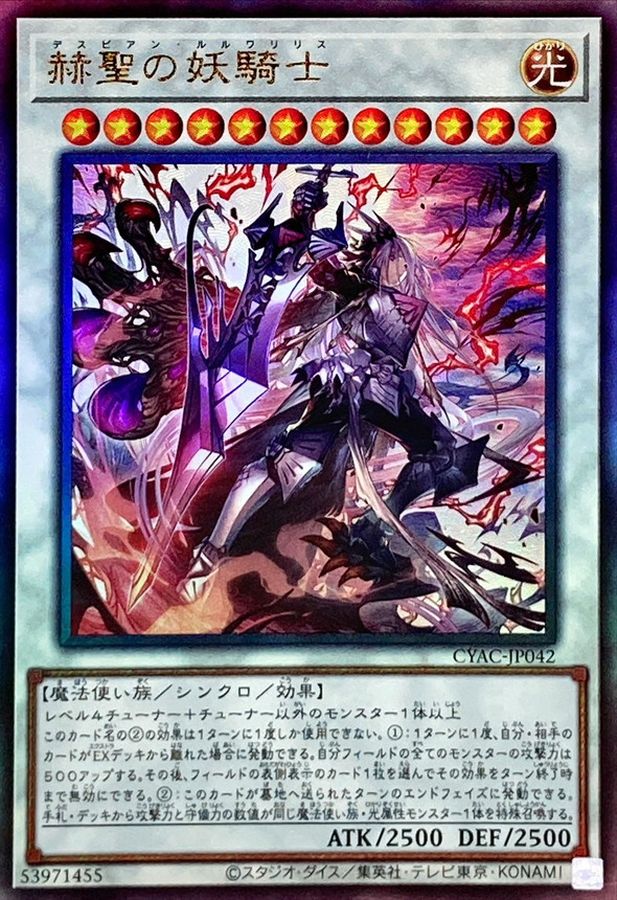CYAC-JP042 赫聖の妖騎士 UL