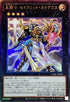 CYAC-JP045 星騎士セイクリッドカドケウス UL