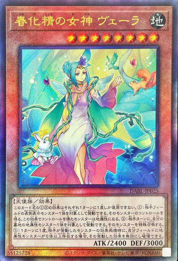 DABL-JP025 春化精の女神ヴェーラ UL