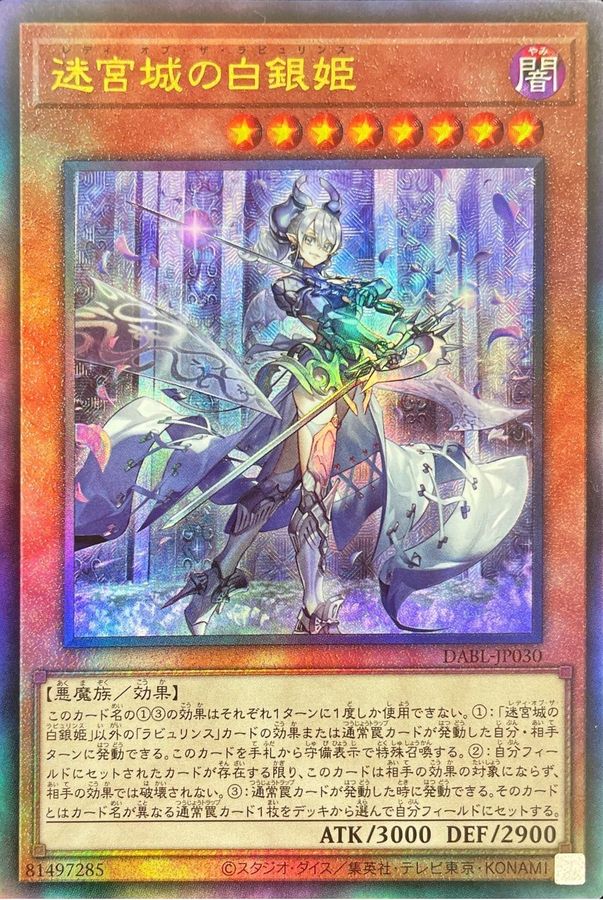 DABL-JP030 迷宮城の白銀姫 UL