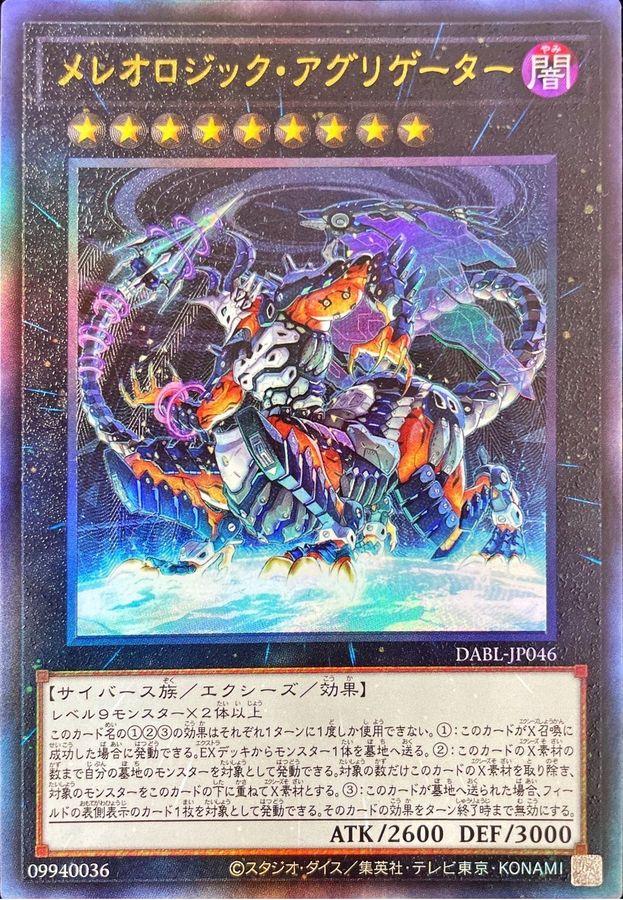 DABL-JP046 メレオロジックアグリゲーター UL