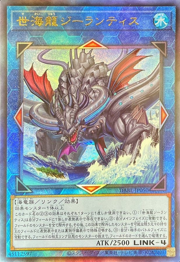 DABL-JP050 世海龍ジーランティス UL