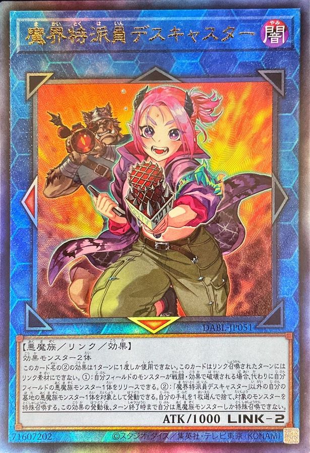 DABL-JP051 魔界特派員デスキャスター UL