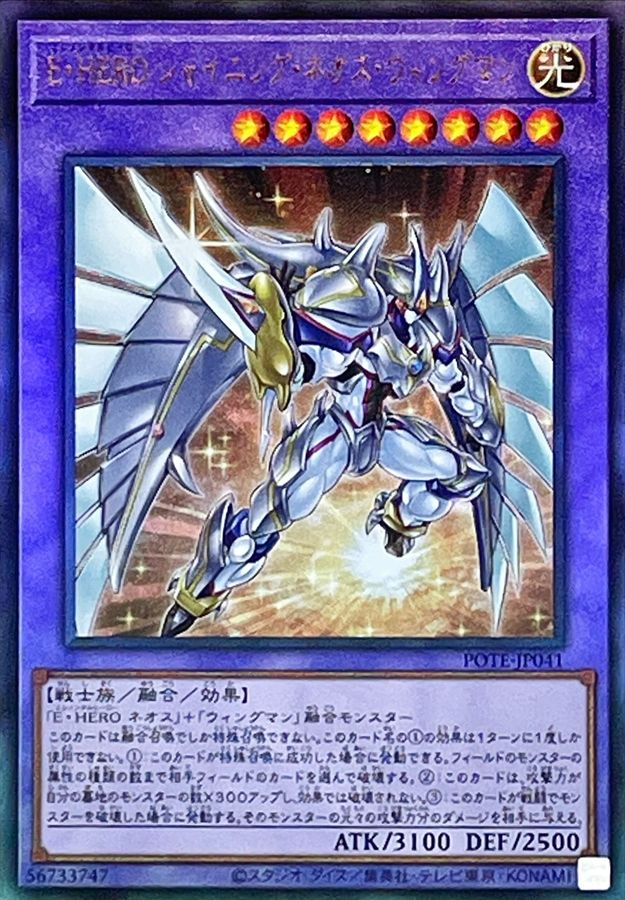 POTE-JP041 EHEROシャイニングネオスウィングマン UL