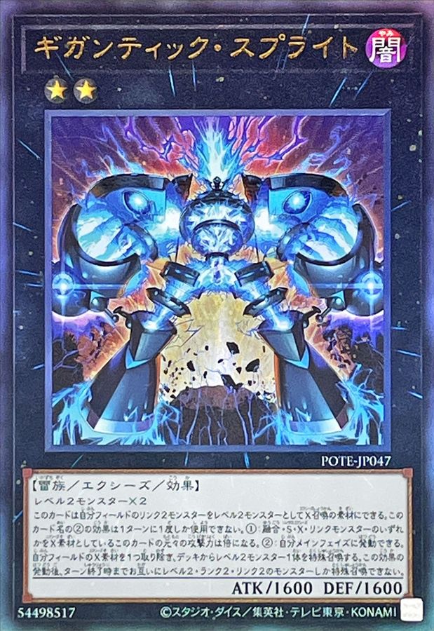POTE-JP047 ギガンティックスプライト UL