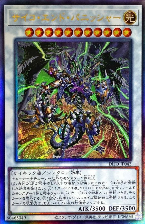 DIFO-JP043 サイコエンドパニッシャー UL