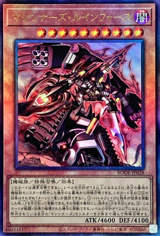 BODE-JP028 マシンナーズルインフォース UL