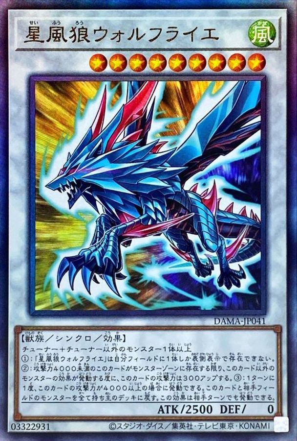 DAMA-JP041 星風狼ウォルフライエ UL