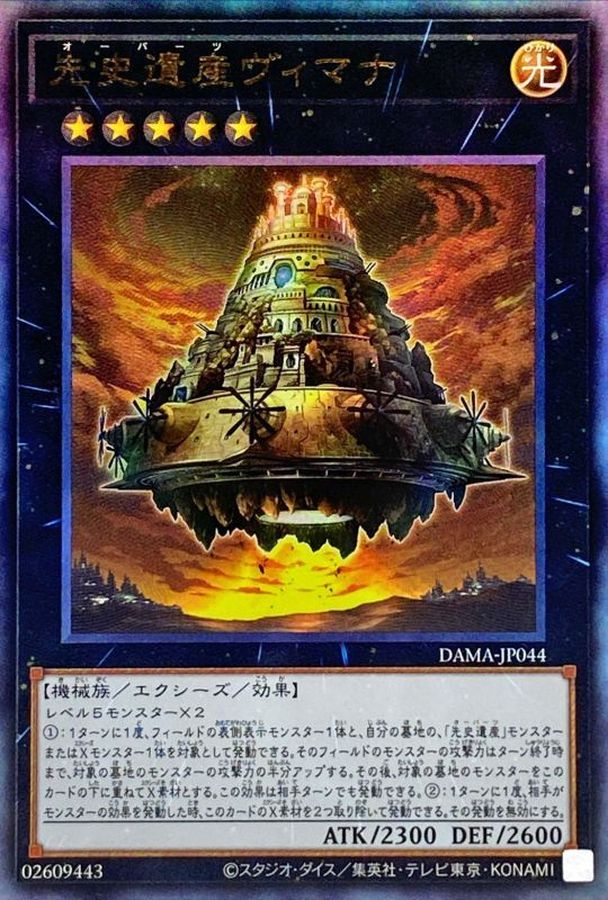 DAMA-JP044 先史遺産ヴィマナ UL