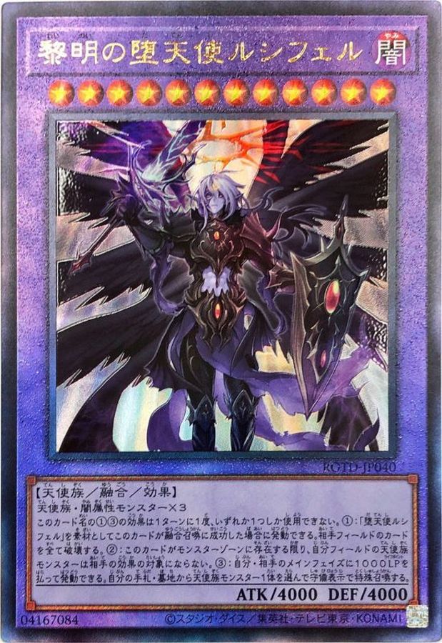 ROTD-JP040 黎明の堕天使ルシフェル UL