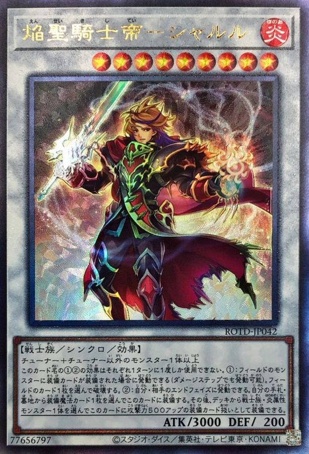ROTD-JP042 焔聖騎士帝シャルル UL