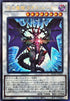 ROTD-JP043 混沌魔龍カオスルーラー UL