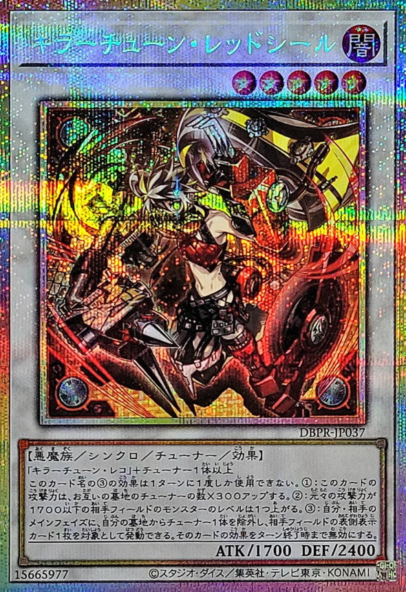DBPR-JP037 キラーチューンレッドシール PSE