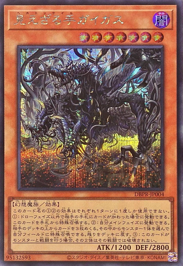 DBPR-JP004 見えざる手ガイガス SE
