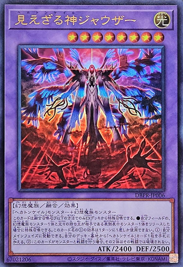 DBPR-JP006 見えざる神ジャウザー UR