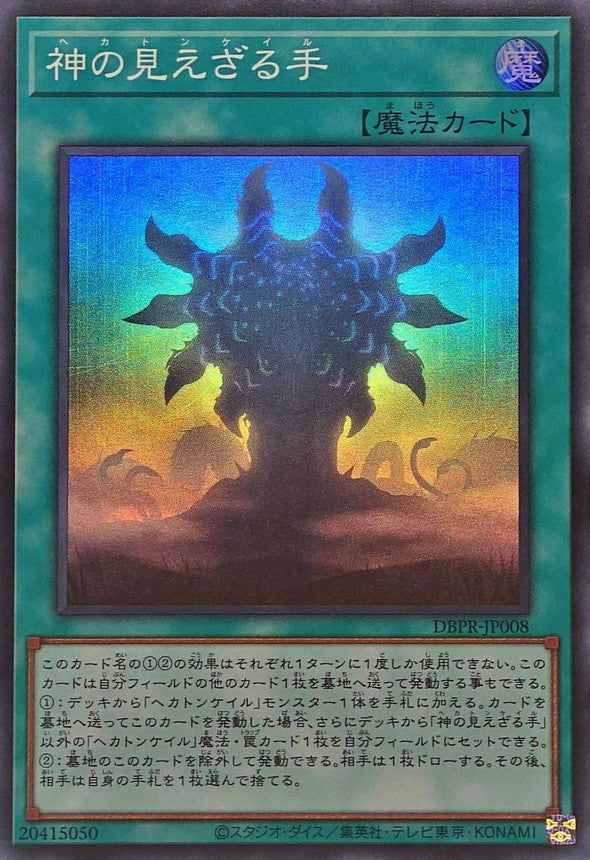 DBPR-JP008 神の見えざる手 SR