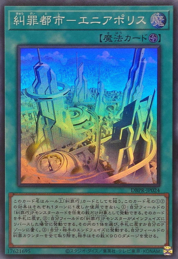 DBPR-JP024 糾罪都市エニアポリス SR