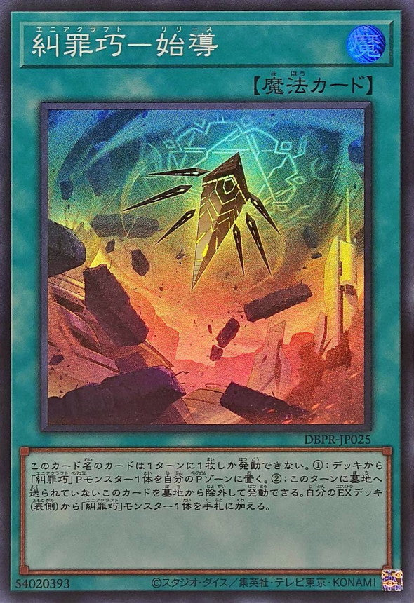 DBPR-JP025 糾罪巧始導 SR