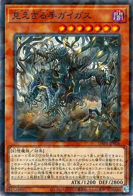 DBPR-JP004 見えざる手ガイガス P-N