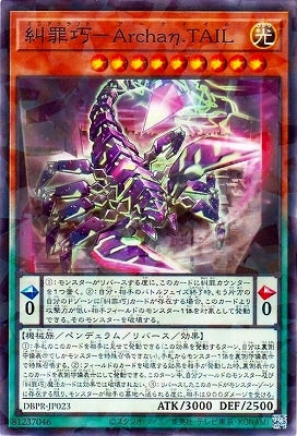 DBPR-JP023 糾罪巧-Archaη.TAIL P-N