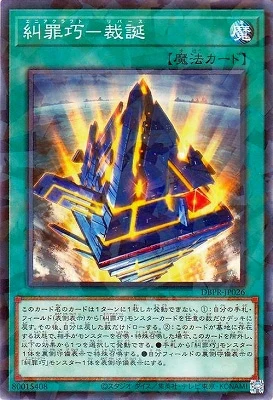 DBPR-JP026 糾罪巧-裁誕 P-N